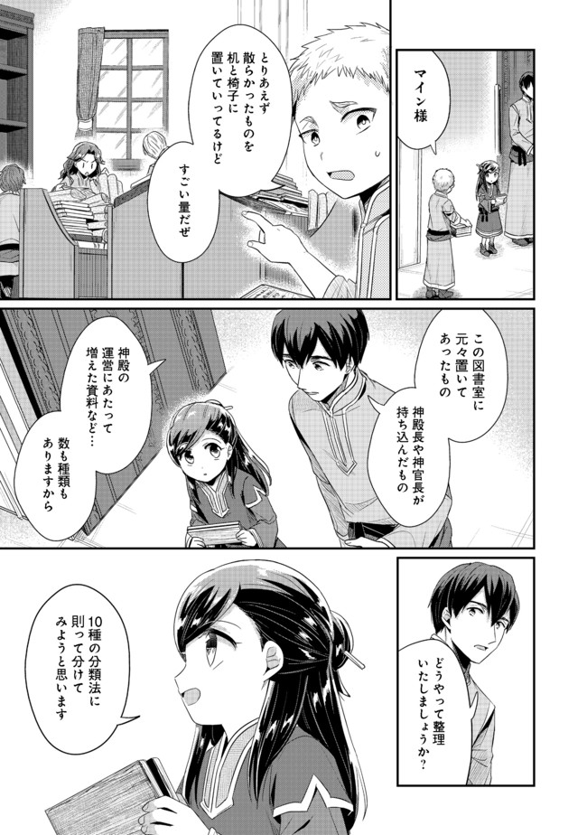 Honzuki no Gekokujou Part 2 Chapter 30 15ページ