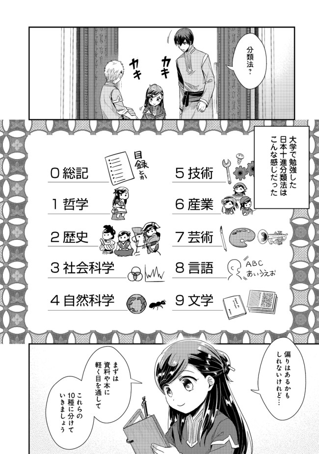 Honzuki no Gekokujou Part 2 Chapter 30 16ページ