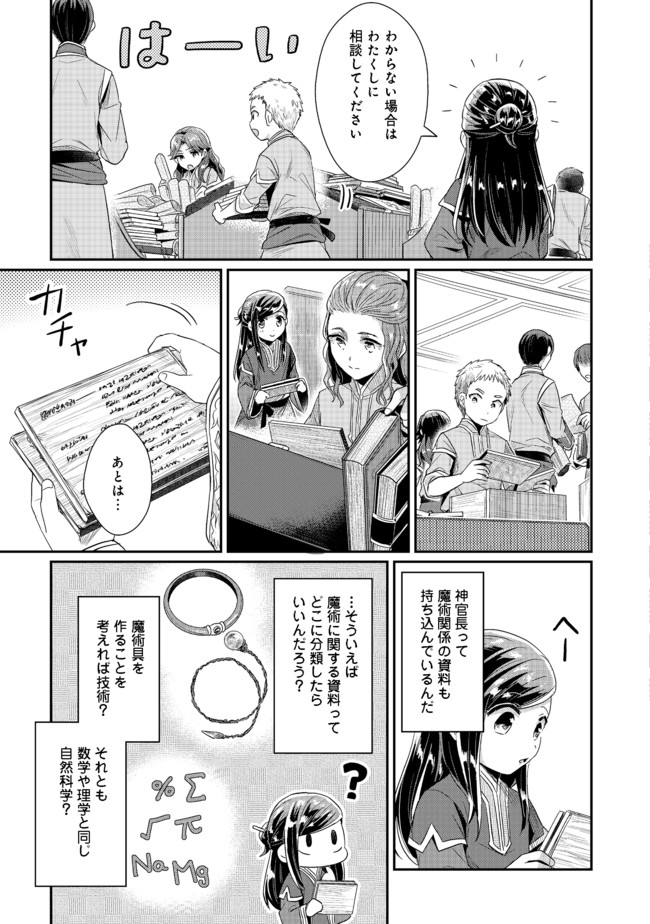Honzuki no Gekokujou Part 2 Chapter 30 17ページ