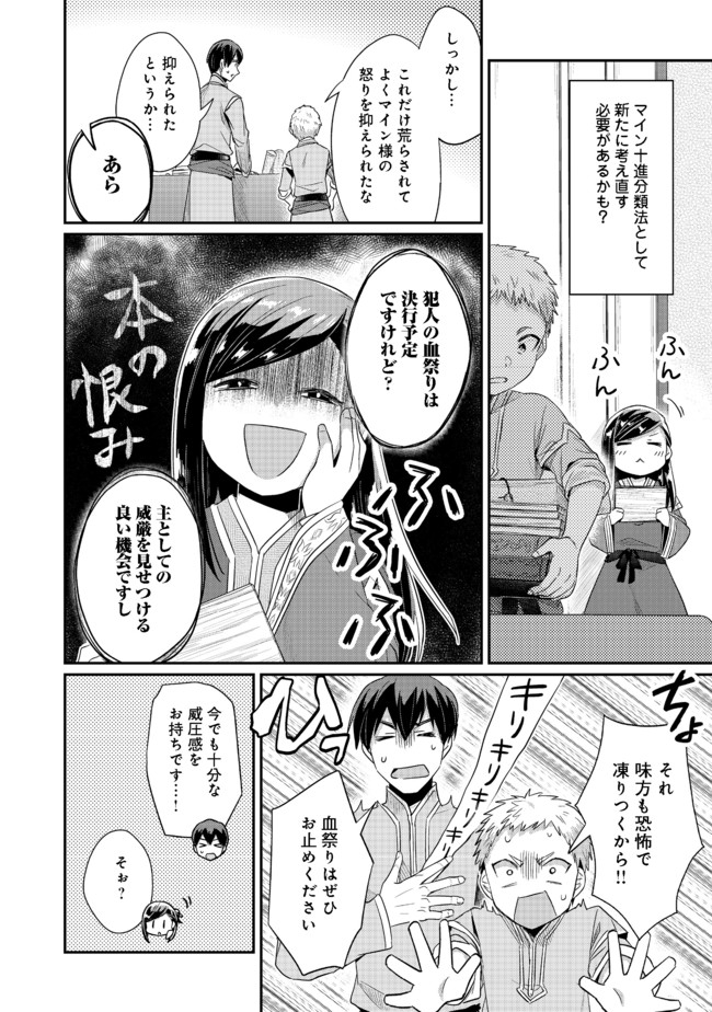 Honzuki no Gekokujou Part 2 Chapter 30 18ページ
