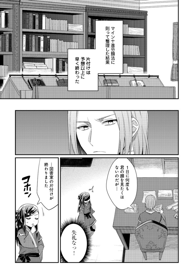 Honzuki no Gekokujou Part 2 Chapter 30 19ページ