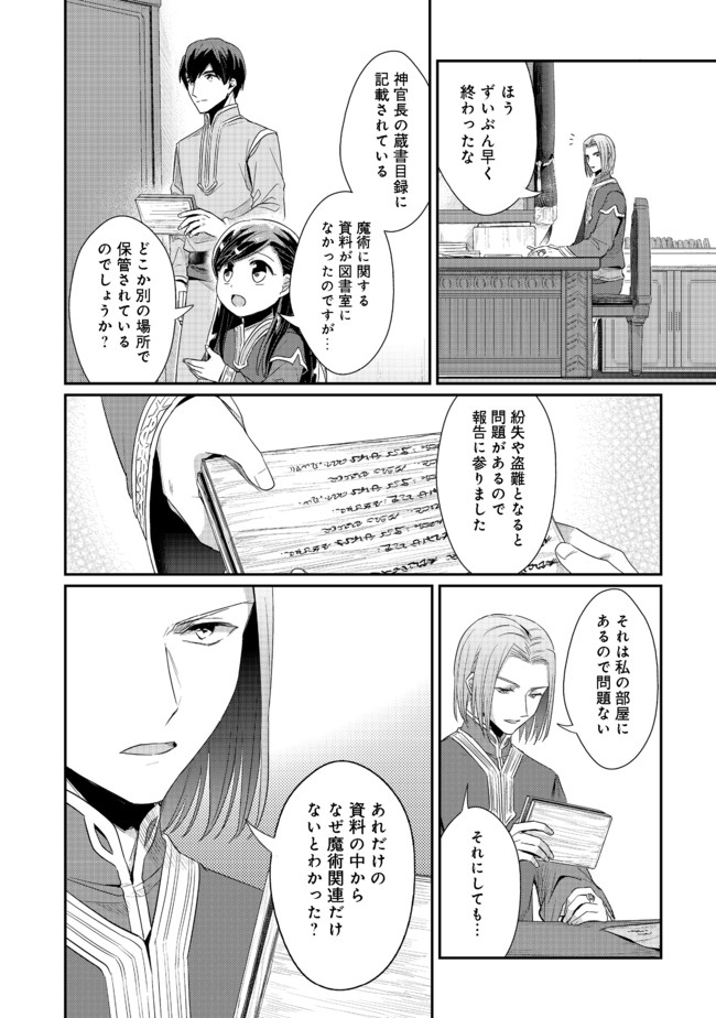 Honzuki no Gekokujou Part 2 Chapter 30 20ページ