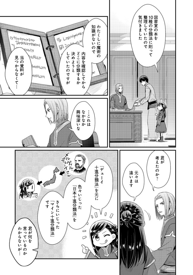 Honzuki no Gekokujou Part 2 Chapter 30 21ページ