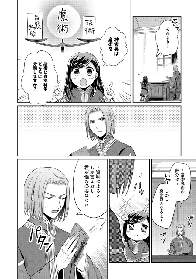 Honzuki no Gekokujou Part 2 Chapter 30 22ページ