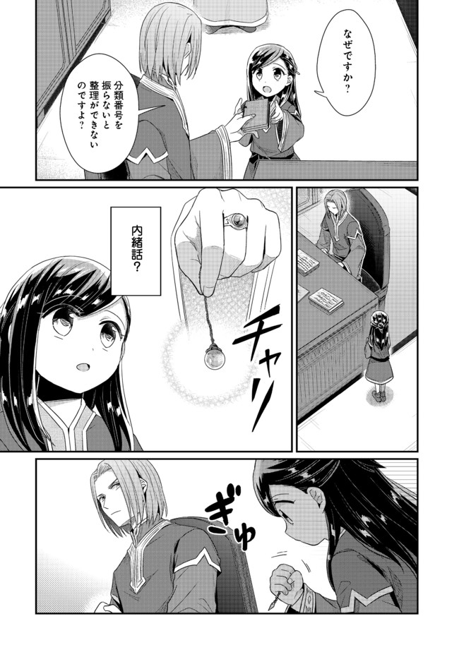 Honzuki no Gekokujou Part 2 Chapter 30 23ページ