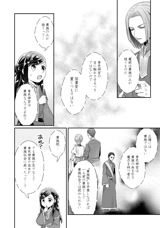 Honzuki no Gekokujou Part 2 Chapter 30 24ページ