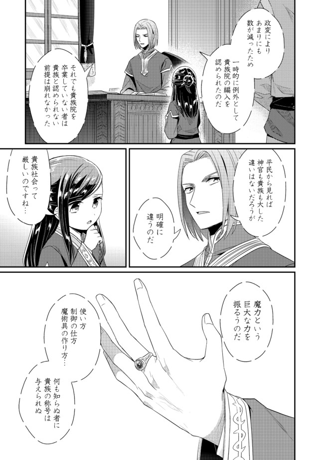 Honzuki no Gekokujou Part 2 Chapter 30 25ページ