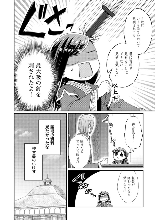 Honzuki no Gekokujou Part 2 Chapter 30 26ページ