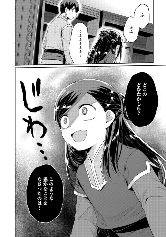 Honzuki no Gekokujou Part 2 Chapter 30 4ページ