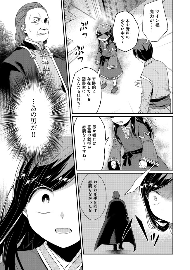 Honzuki no Gekokujou Part 2 Chapter 30 5ページ