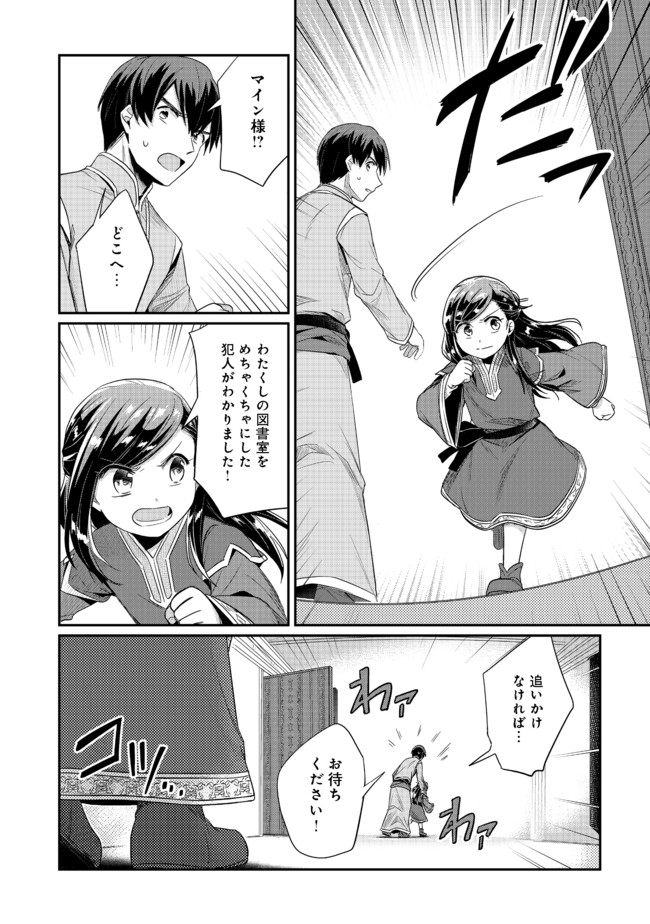 Honzuki no Gekokujou Part 2 Chapter 30 6ページ
