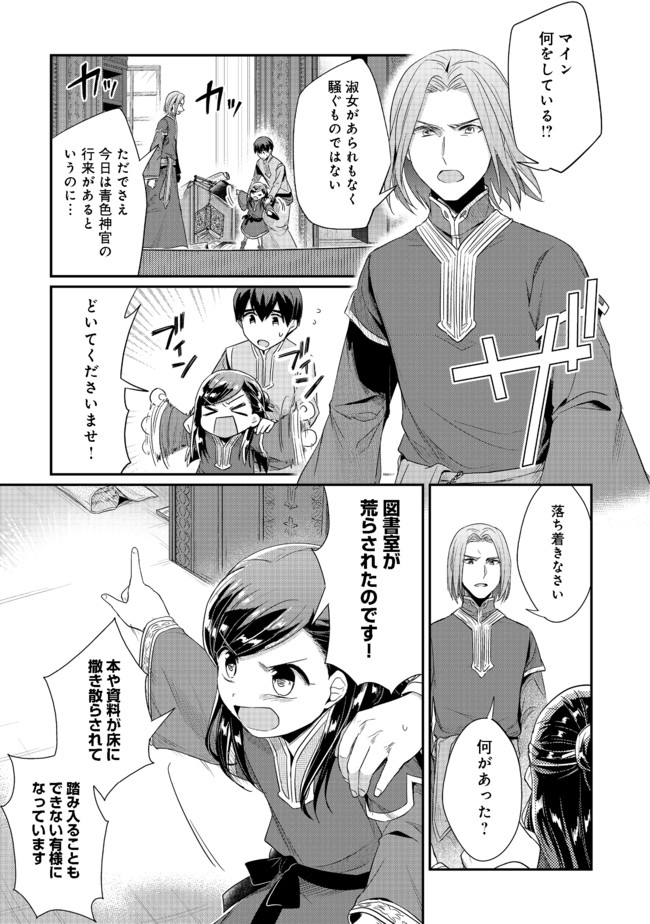 Honzuki no Gekokujou Part 2 Chapter 30 7ページ