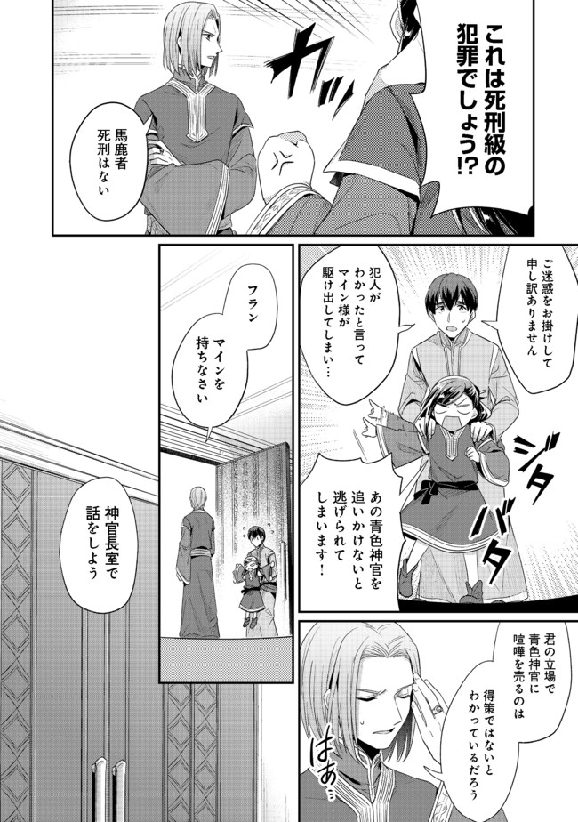 Honzuki no Gekokujou Part 2 Chapter 30 8ページ