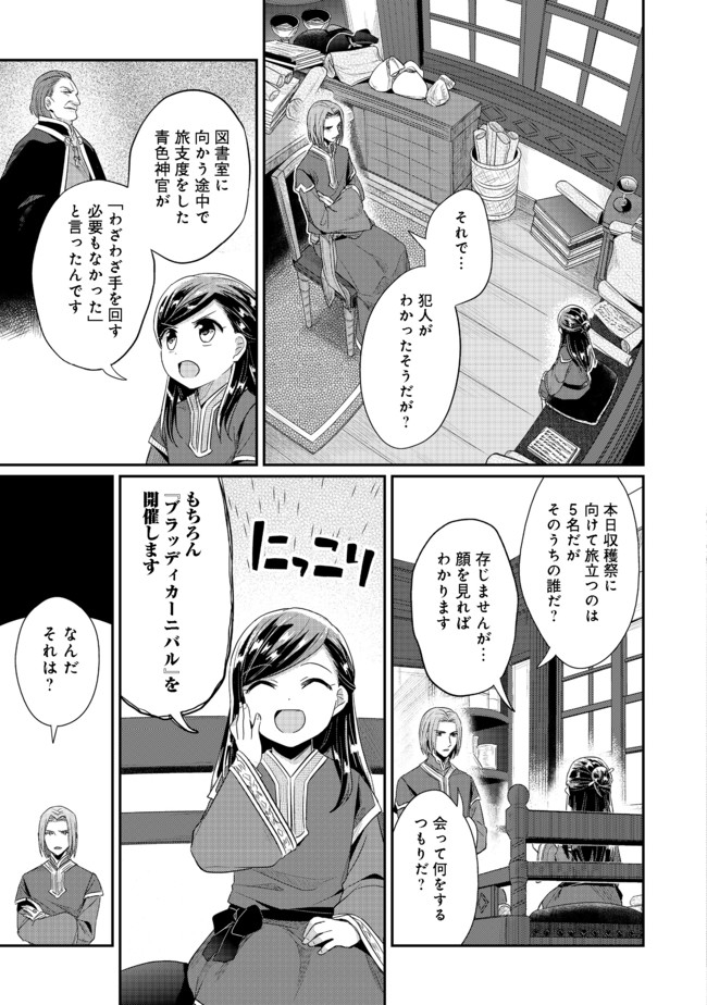 Honzuki no Gekokujou Part 2 Chapter 30 9ページ
