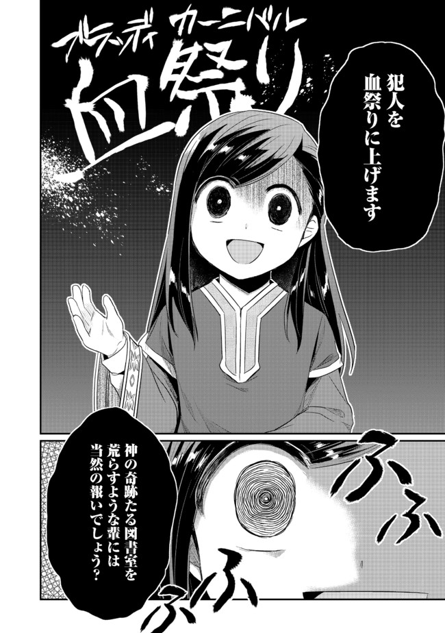 Honzuki no Gekokujou Part 2 Chapter 30 10ページ