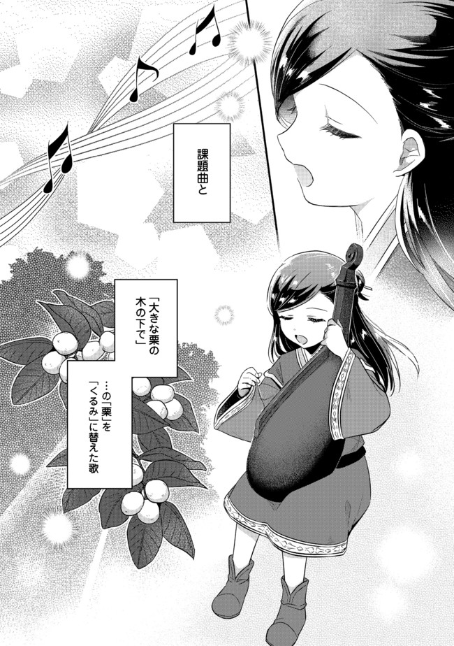 Honzuki no Gekokujou Part 2 Chapter 31 12ページ