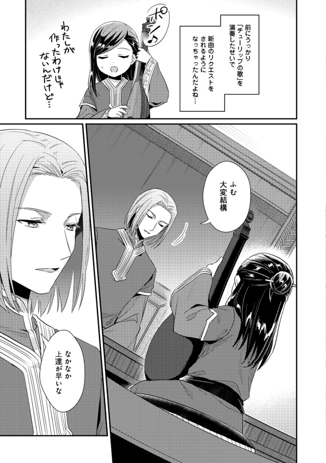 Honzuki no Gekokujou Part 2 Chapter 31 13ページ