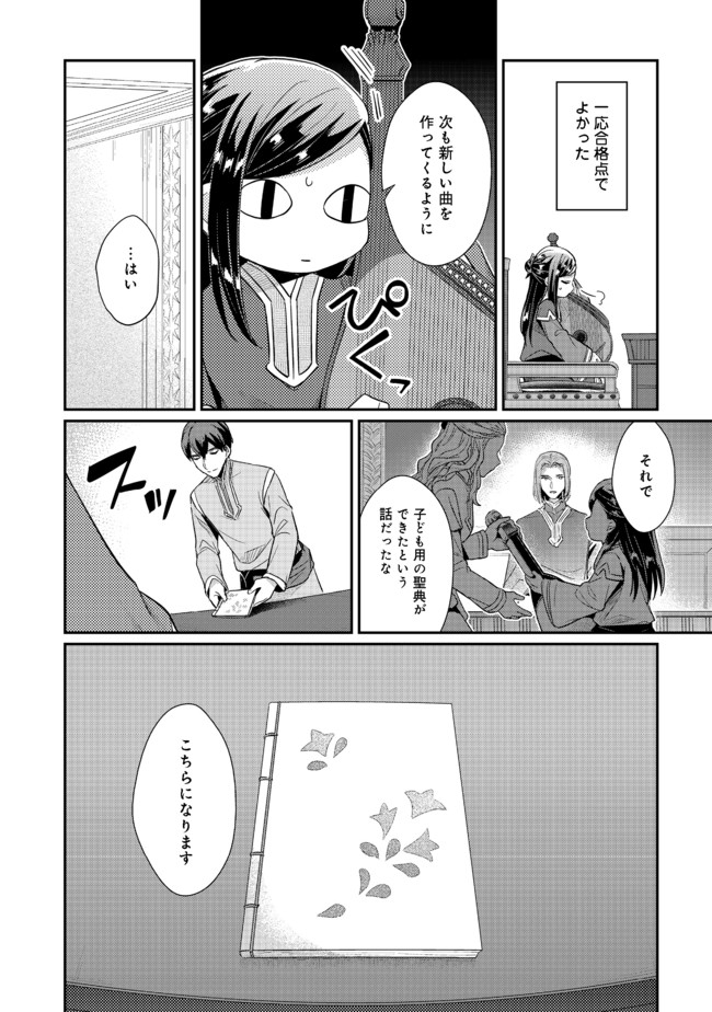 Honzuki no Gekokujou Part 2 Chapter 31 14ページ