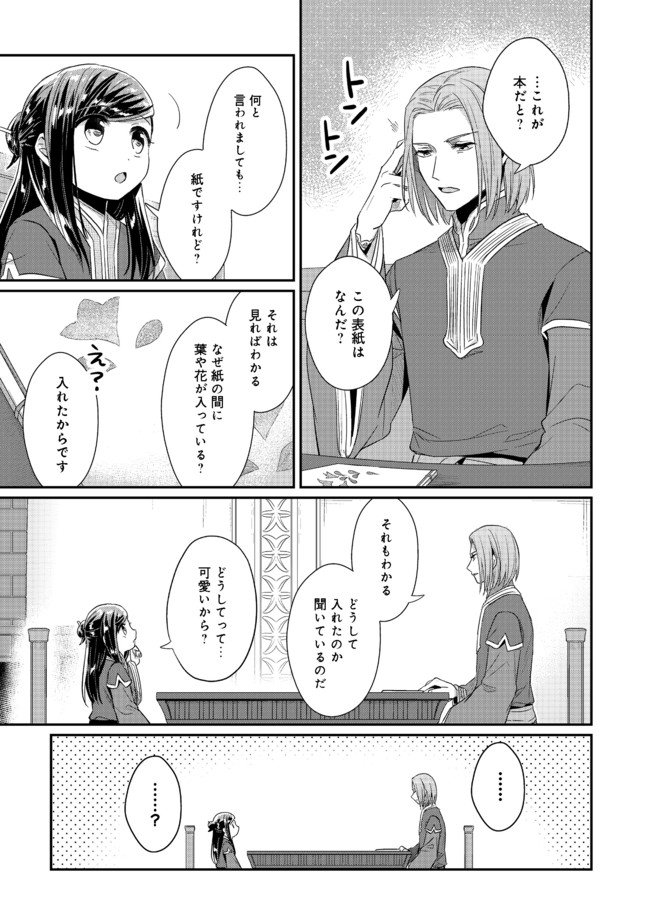 Honzuki no Gekokujou Part 2 Chapter 31 15ページ