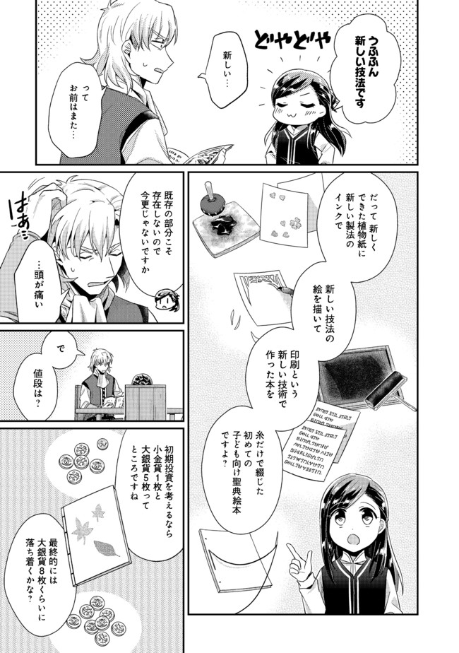 Honzuki no Gekokujou Part 2 Chapter 31 3ページ