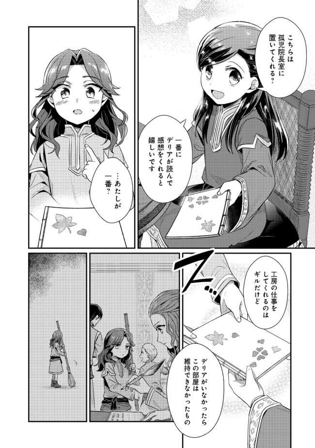 Honzuki no Gekokujou Part 2 Chapter 31 6ページ