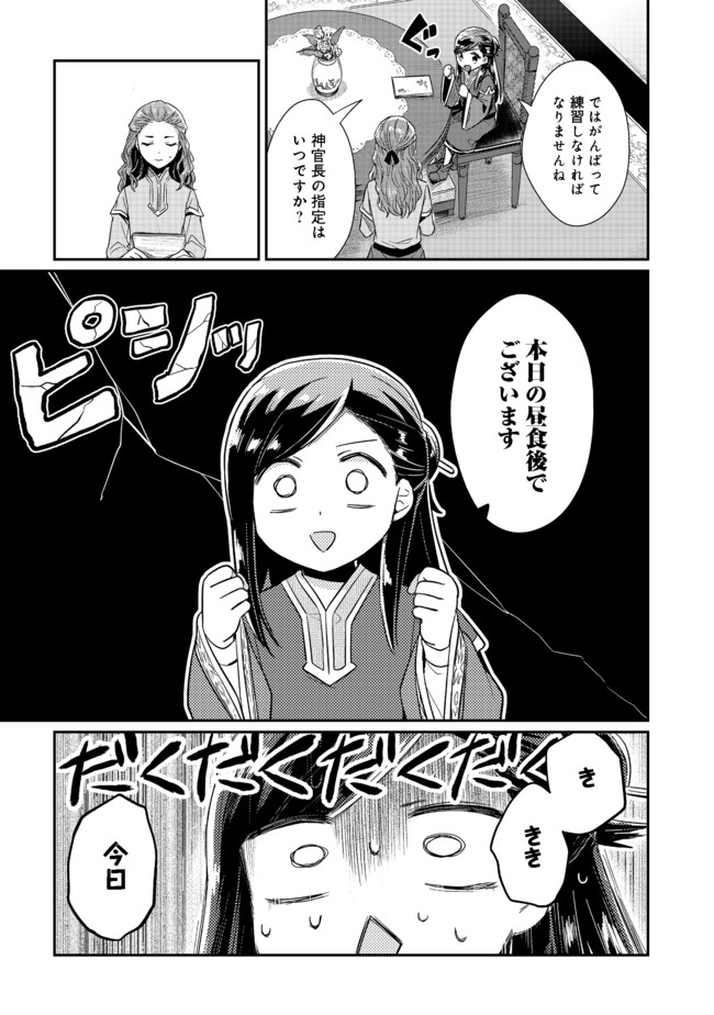 Honzuki no Gekokujou Part 2 Chapter 31 9ページ