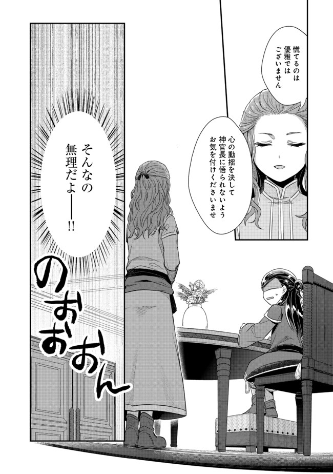 Honzuki no Gekokujou Part 2 Chapter 31 10ページ