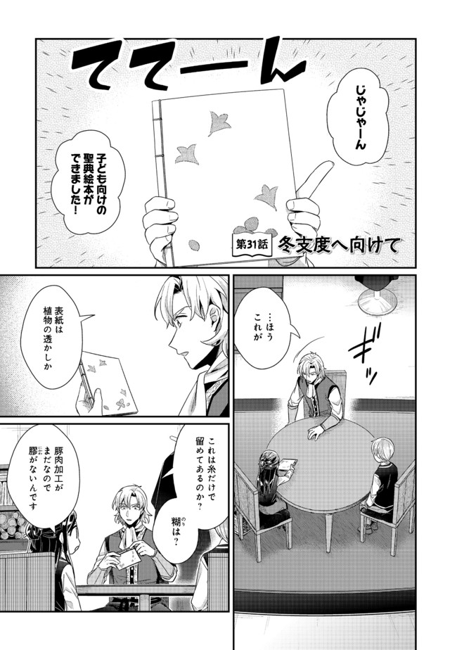 Honzuki no Gekokujou Part 2 Chapter 31.1 1ページ