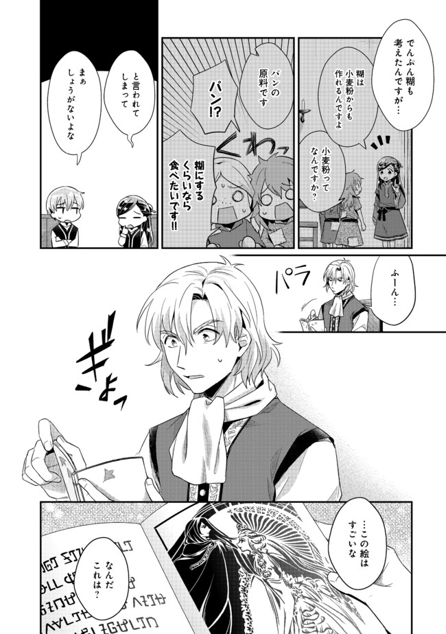 Honzuki no Gekokujou Part 2 Chapter 31.1 2ページ