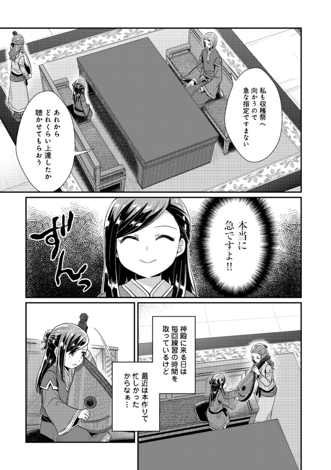 Honzuki no Gekokujou Part 2 Chapter 31.1 11ページ