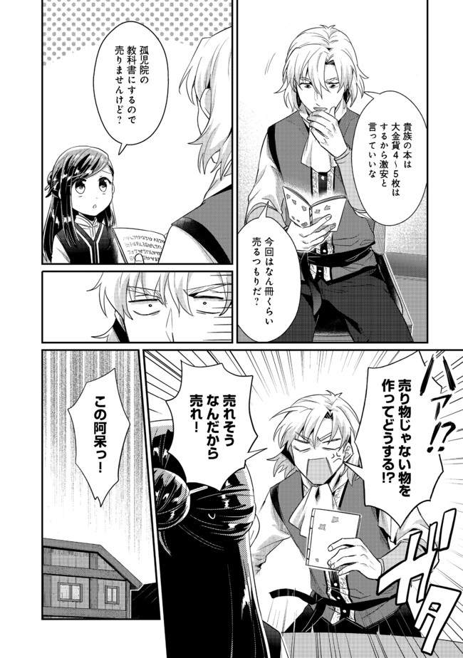 Honzuki no Gekokujou Part 2 Chapter 31.1 4ページ