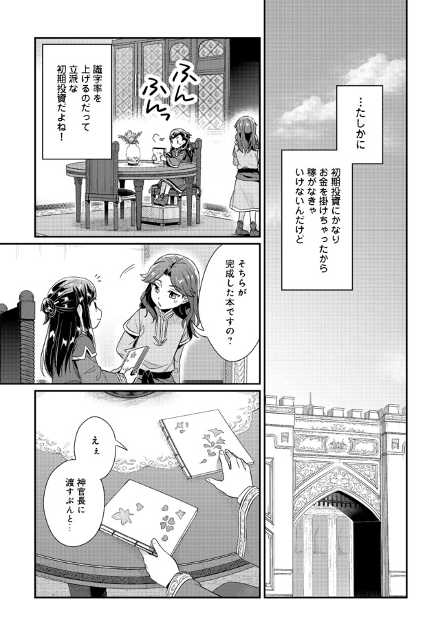 Honzuki no Gekokujou Part 2 Chapter 31.1 5ページ