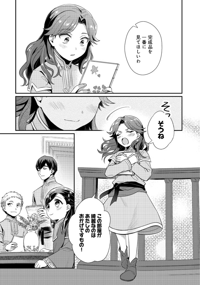 Honzuki no Gekokujou Part 2 Chapter 31.1 7ページ