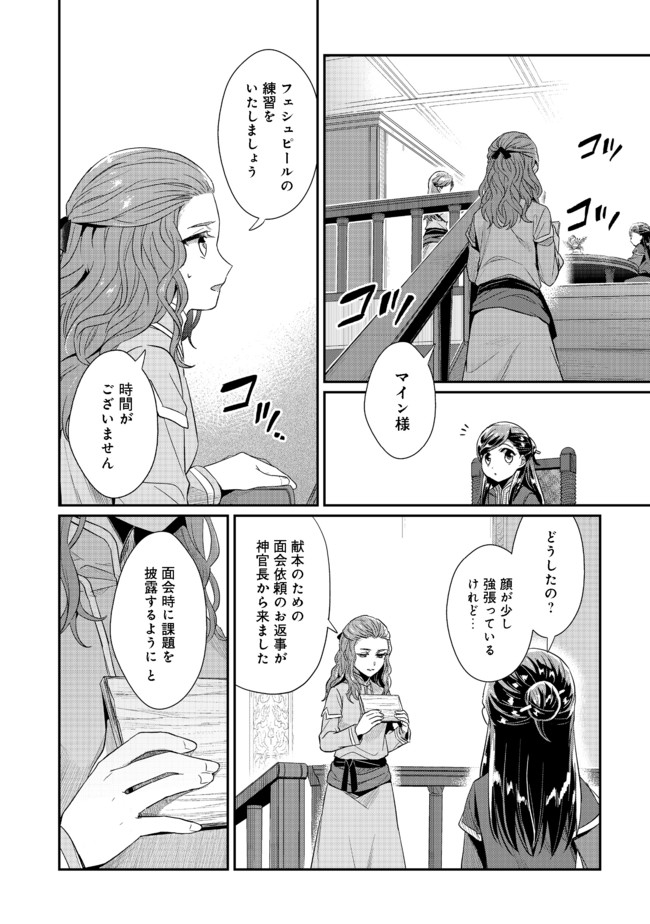 Honzuki no Gekokujou Part 2 Chapter 31.1 8ページ