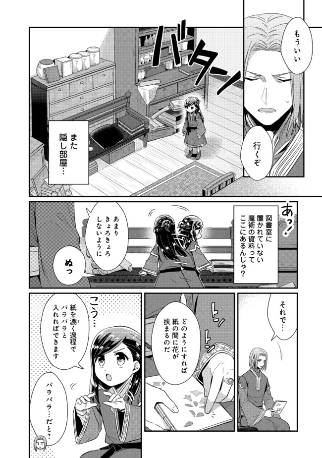 Honzuki no Gekokujou Part 2 Chapter 31.2 1ページ