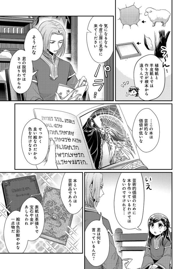 Honzuki no Gekokujou Part 2 Chapter 31.2 2ページ