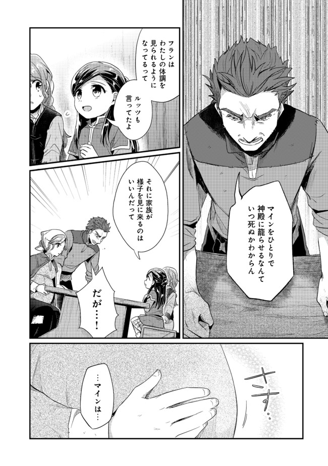 Honzuki no Gekokujou Part 2 Chapter 31.2 11ページ