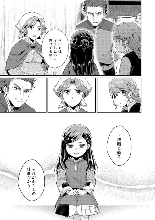 Honzuki no Gekokujou Part 2 Chapter 31.2 12ページ