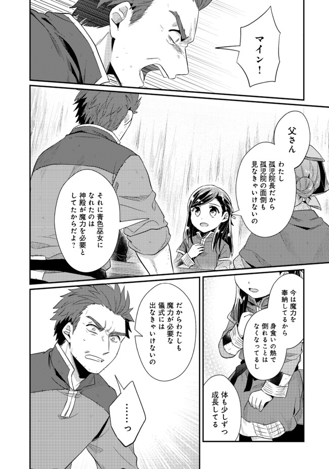 Honzuki no Gekokujou Part 2 Chapter 31.2 13ページ