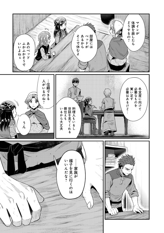 Honzuki no Gekokujou Part 2 Chapter 31.2 14ページ