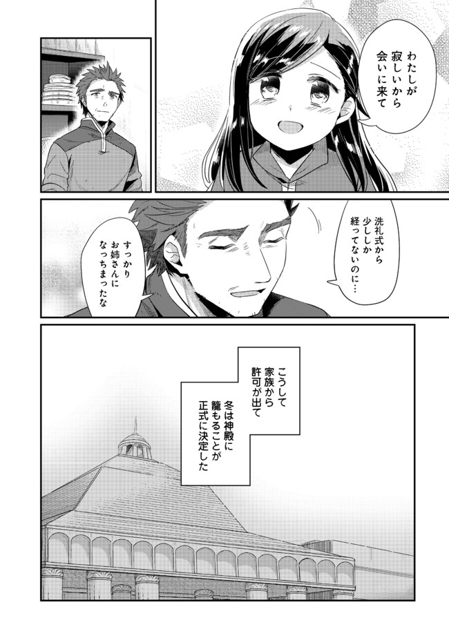 Honzuki no Gekokujou Part 2 Chapter 31.2 15ページ
