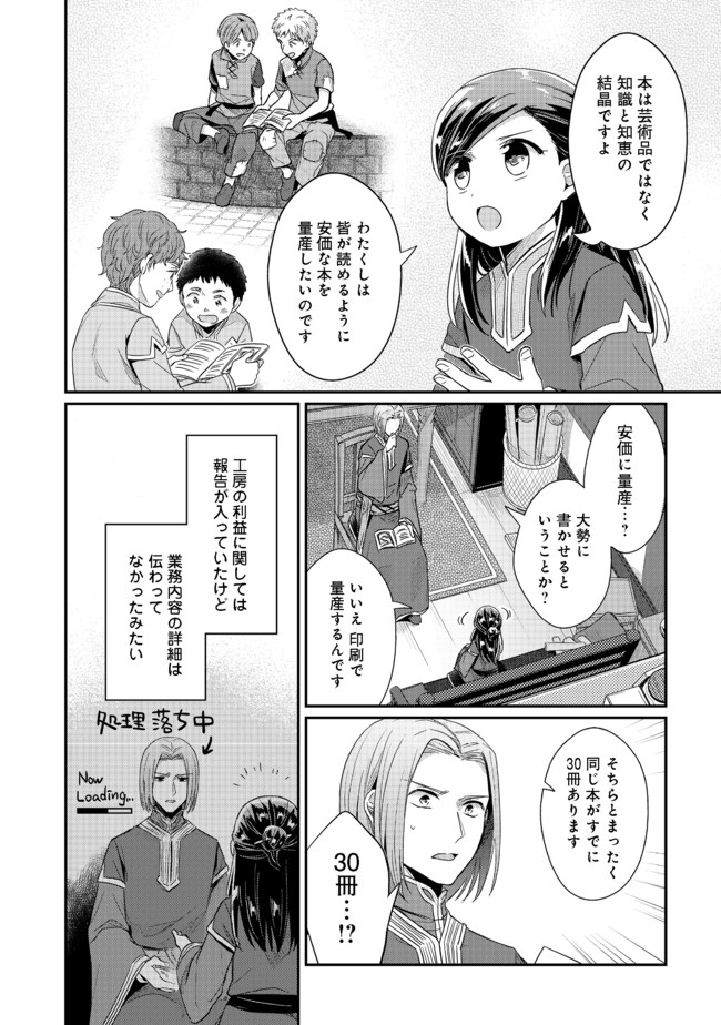 Honzuki no Gekokujou Part 2 Chapter 31.2 3ページ
