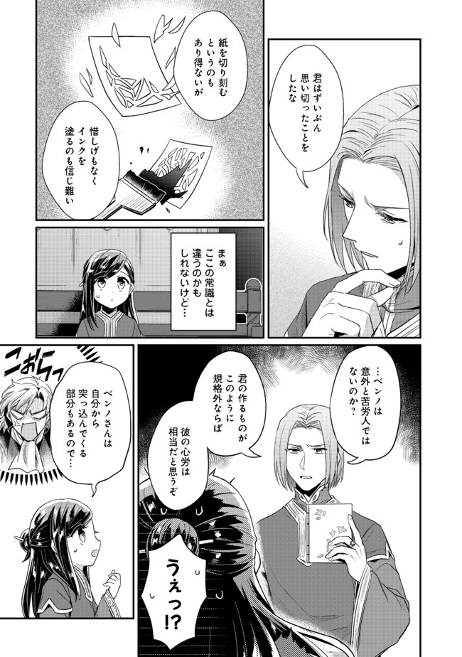 Honzuki no Gekokujou Part 2 Chapter 31.2 4ページ