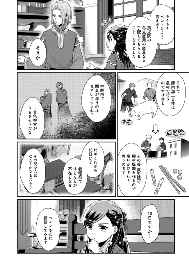 Honzuki no Gekokujou Part 2 Chapter 31.2 5ページ