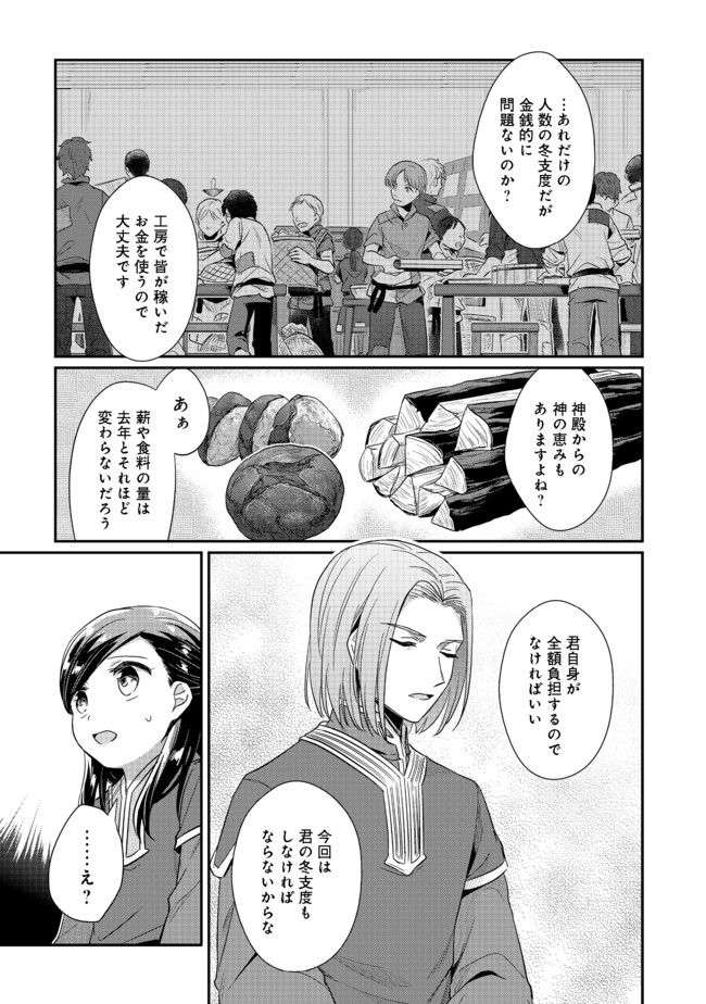 Honzuki no Gekokujou Part 2 Chapter 31.2 6ページ