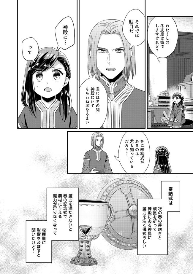 Honzuki no Gekokujou Part 2 Chapter 31.2 7ページ