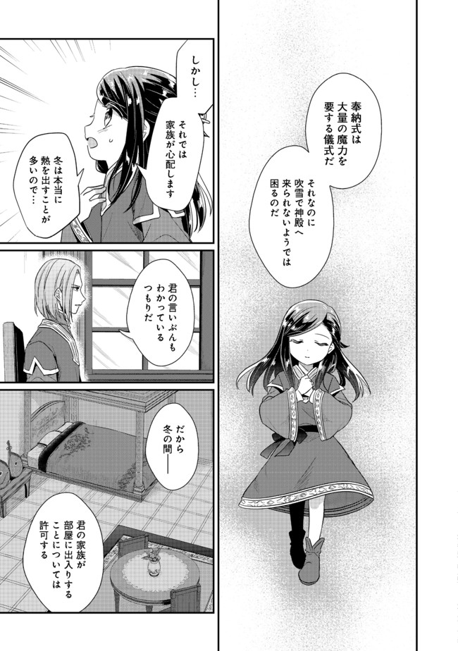Honzuki no Gekokujou Part 2 Chapter 31.2 8ページ