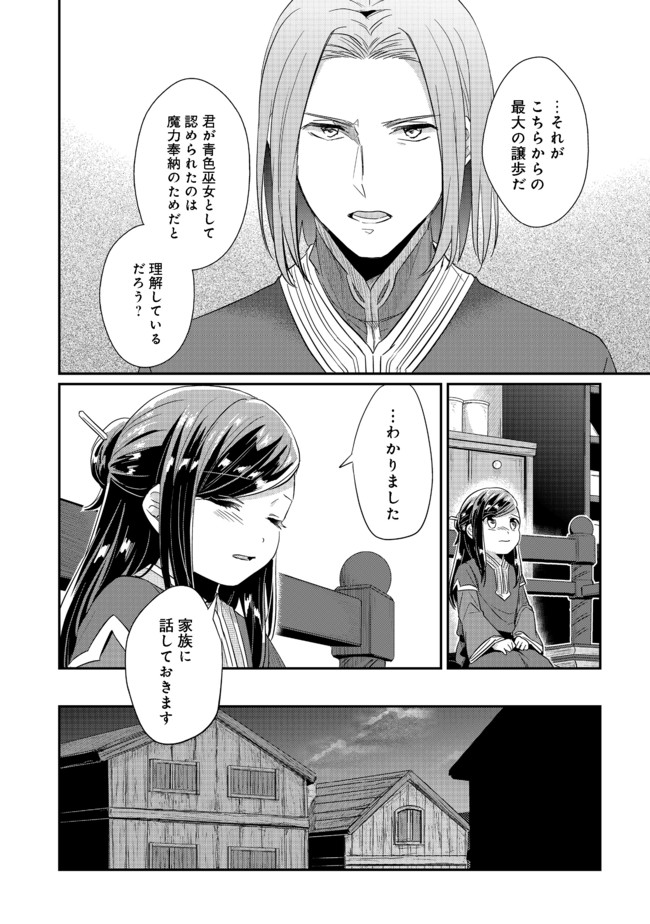 Honzuki no Gekokujou Part 2 Chapter 31.2 9ページ