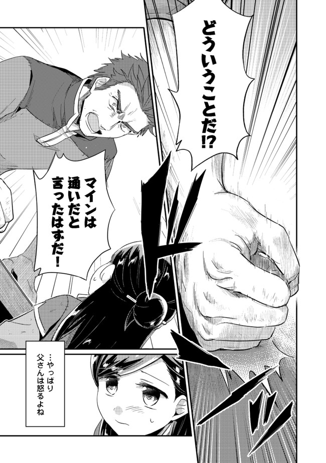 Honzuki no Gekokujou Part 2 Chapter 31.2 10ページ