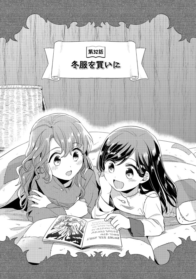 Honzuki no Gekokujou Part 2 Chapter 32 1ページ